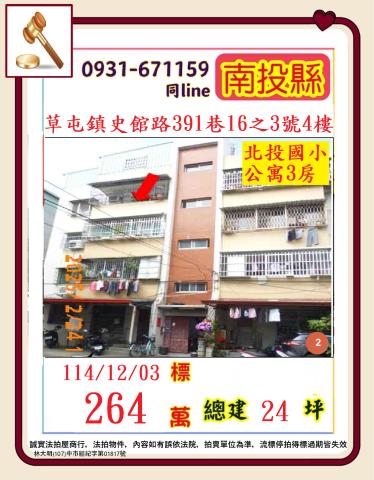 南投草屯法拍屋法拍-0