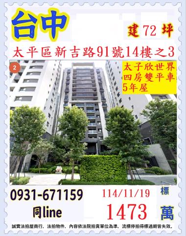 台中太平法拍屋法拍-0