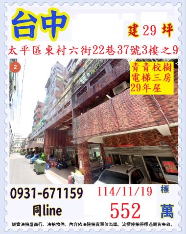 台中太平法拍屋法拍-0