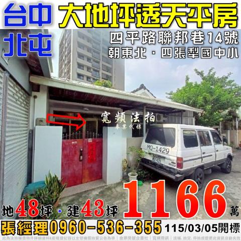 台中法拍屋台中市大肚區文昌路二段34巷17弄1號透天法拍