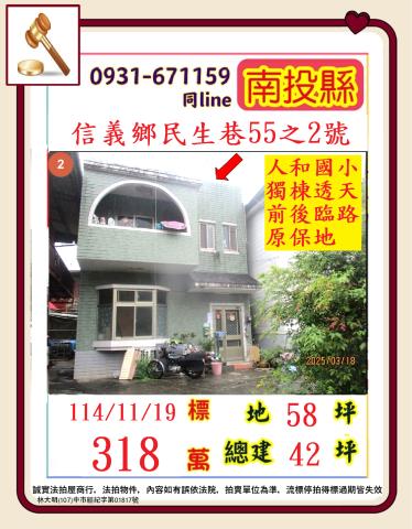 信義鄉法拍法拍屋-0