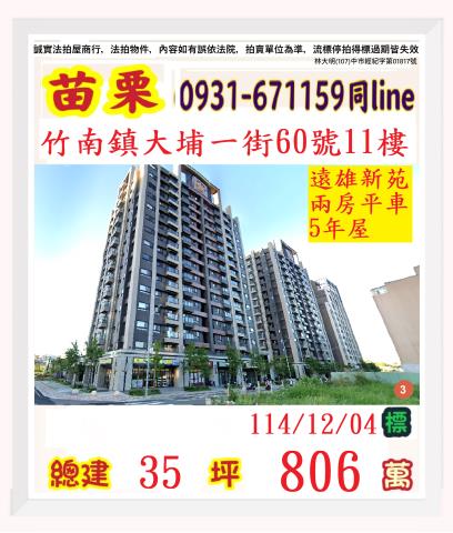 竹南法拍法拍屋-0