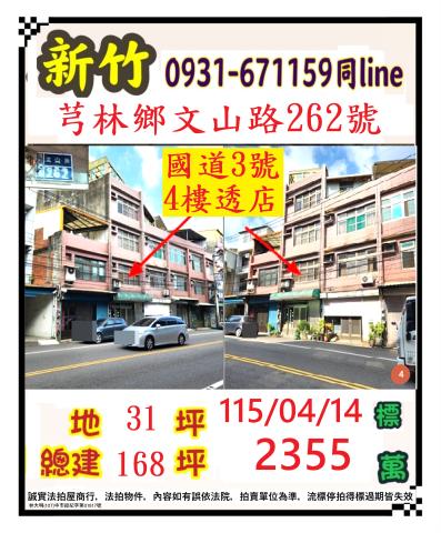 芎林法拍屋法拍-0