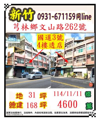 芎林法拍屋法拍-0