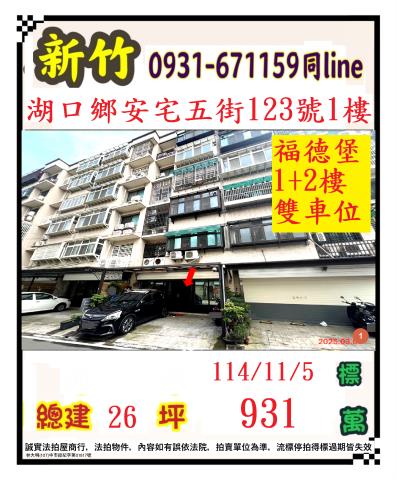 湖口拍賣法拍屋-0