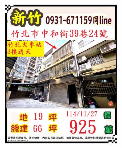 竹北法拍屋法拍-0