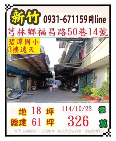 芎林拍賣法拍屋-0