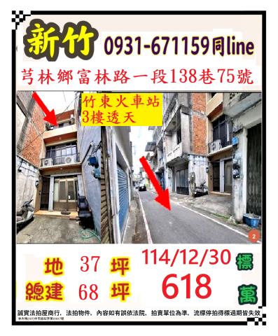 新竹法拍法拍屋-0