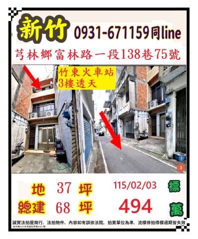 新竹法拍法拍屋-0