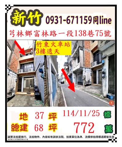 新竹法拍法拍屋-0