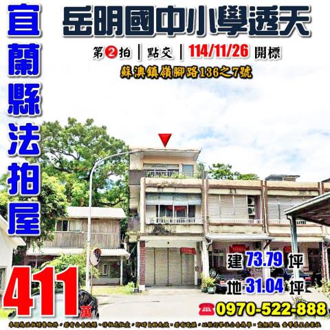 蘇澳鎮嶺腳路透天