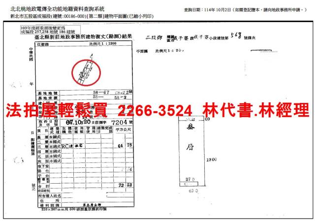 新北五股法拍屋法拍-9