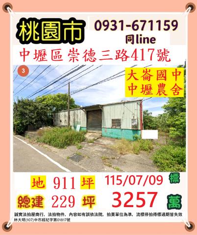 崇德三路稀有大坪數農地釋出