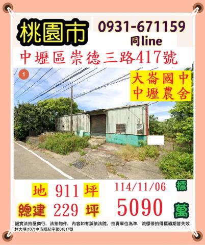 桃園中壢法拍法拍屋-0