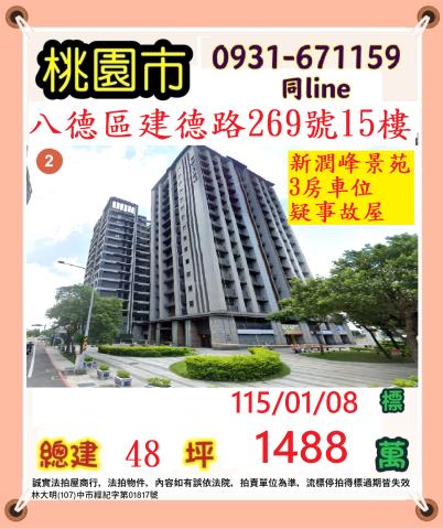 桃園八德法拍法拍屋-0