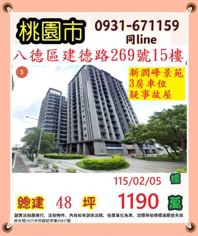 桃園八德法拍法拍屋-0