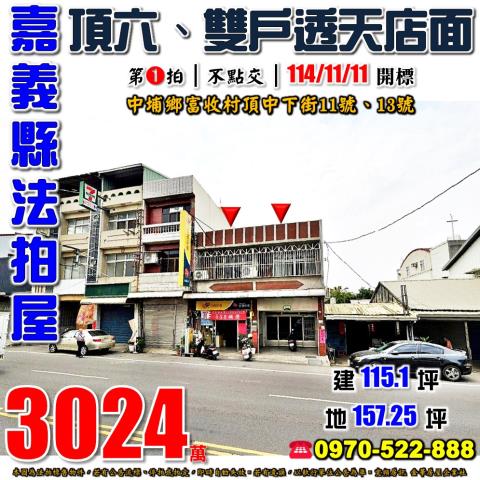 中埔頂中下街雙戶透店