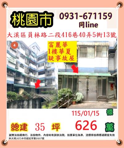 桃園大溪法拍屋法拍-0