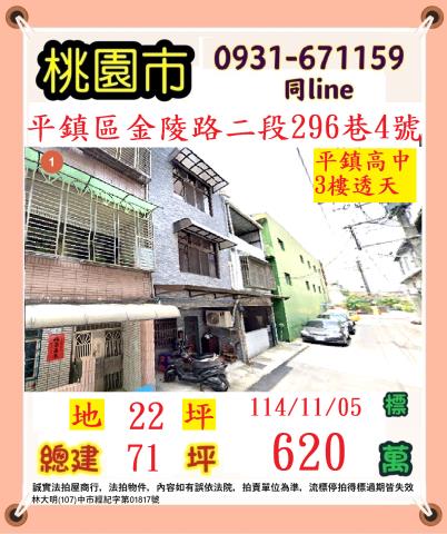 桃園平鎮法拍屋法拍-0