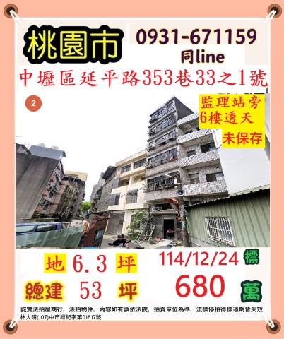 桃園中壢法拍屋法拍-0