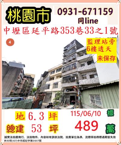桃園中壢法拍屋法拍-0