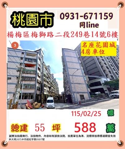 桃園楊梅拍賣法拍屋-0