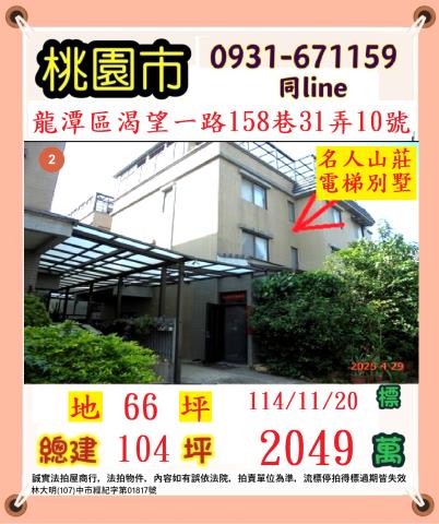 桃園龍潭法拍法拍屋-0