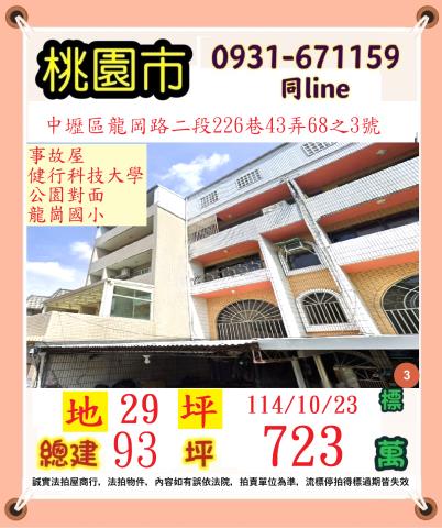 桃園中壢法拍屋法拍-0