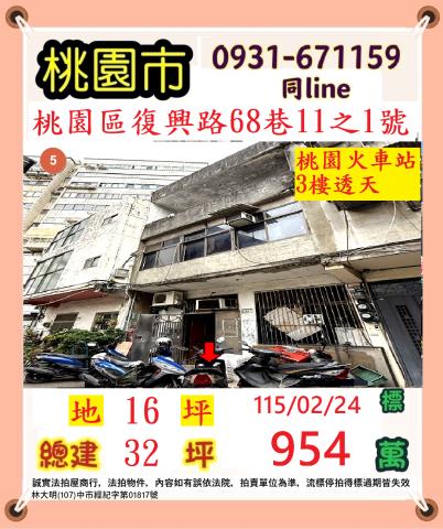 桃園桃園區法拍屋法拍-0