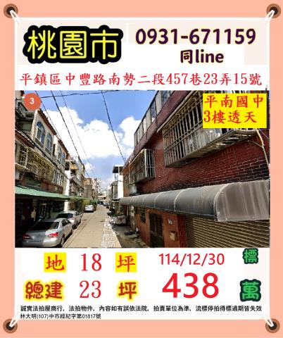 桃園平鎮拍賣法拍屋-0