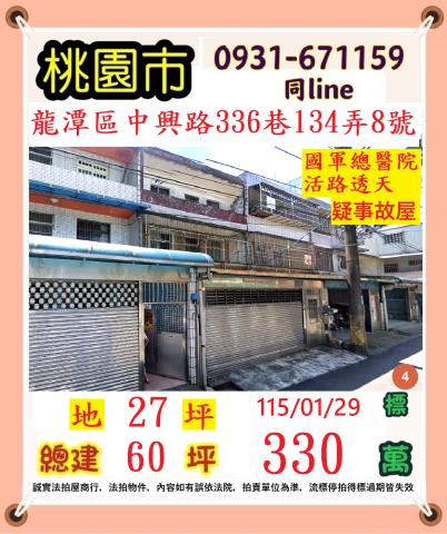 桃園龍潭法拍屋拍賣-0