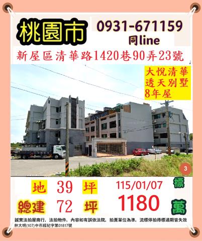 桃園新屋法拍法拍屋-0