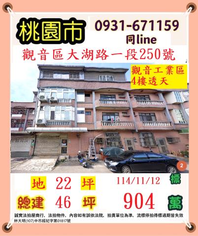 桃園市八德區永福街63號桃園透天八德法拍屋代標