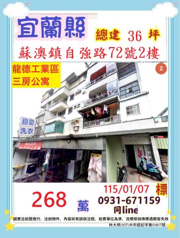 宜蘭蘇澳拍賣法拍屋-0