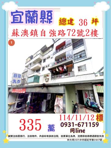 宜蘭蘇澳拍賣法拍屋-0