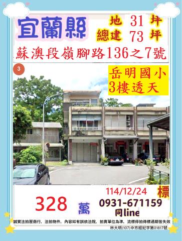 蘇澳法拍法拍屋-0