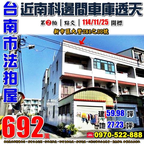 新市區大營南科透天