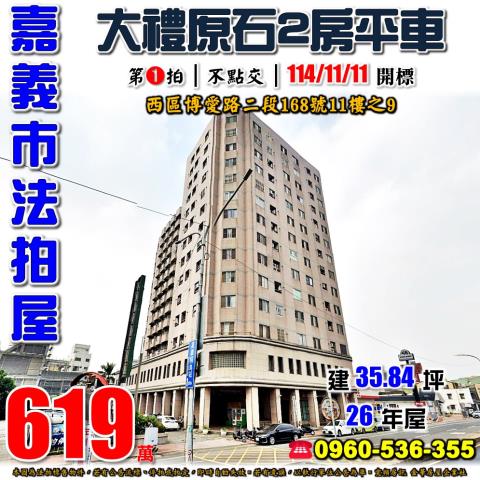 西區拍賣法拍屋-0