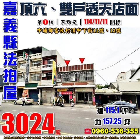 中埔法拍法拍屋-0