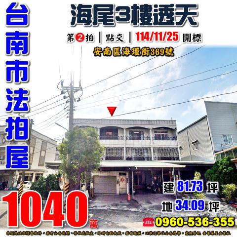 安南法拍法拍屋-0