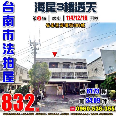 安南法拍法拍屋-0