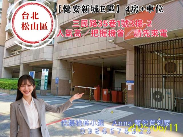 松山法拍屋拍賣-4