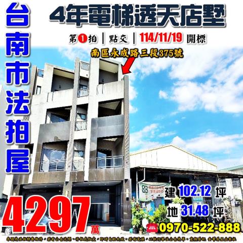 南區永成路三段透店