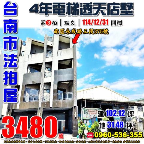 南區法拍屋法拍-0