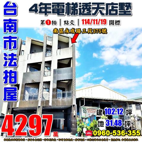 南區法拍屋法拍-0