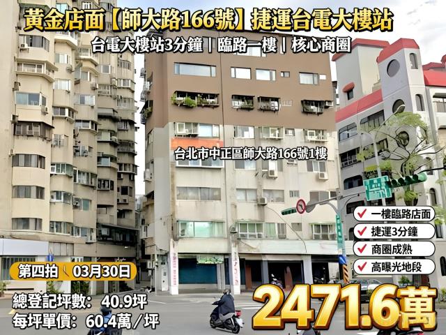 中正區法拍屋法拍-0