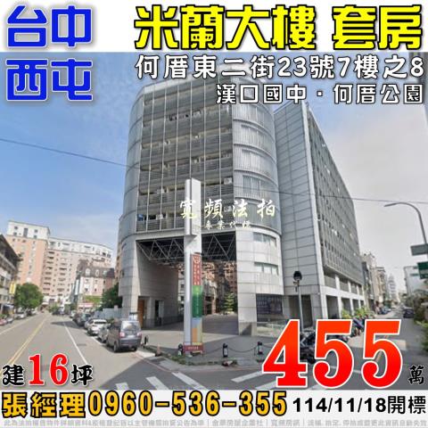 西屯法拍屋法拍-0