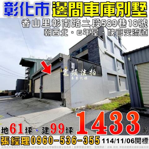 彰化市法拍屋法拍-0