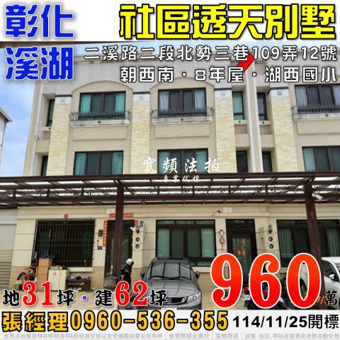 溪湖法拍屋法拍-0