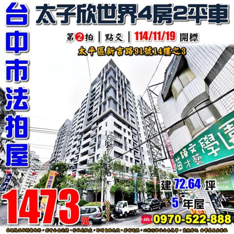 太平法拍屋法拍-0
